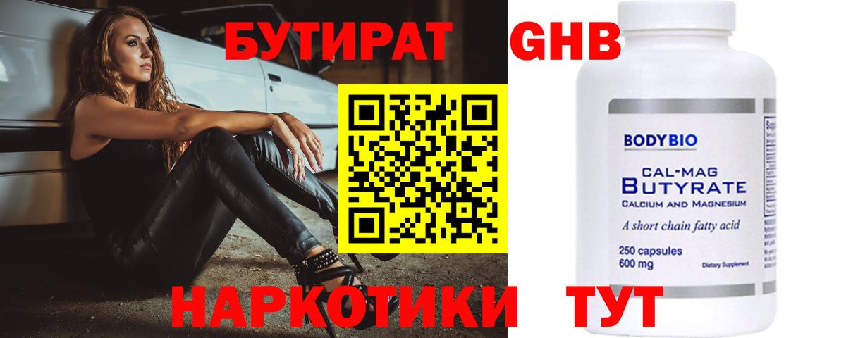 БУТИРАТ оксибутират Белая Калитва
