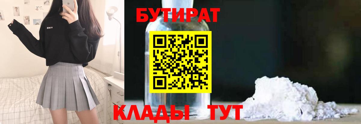 Белая Калитва  Бутират оксибутират  Бутират  Вход с VPN 