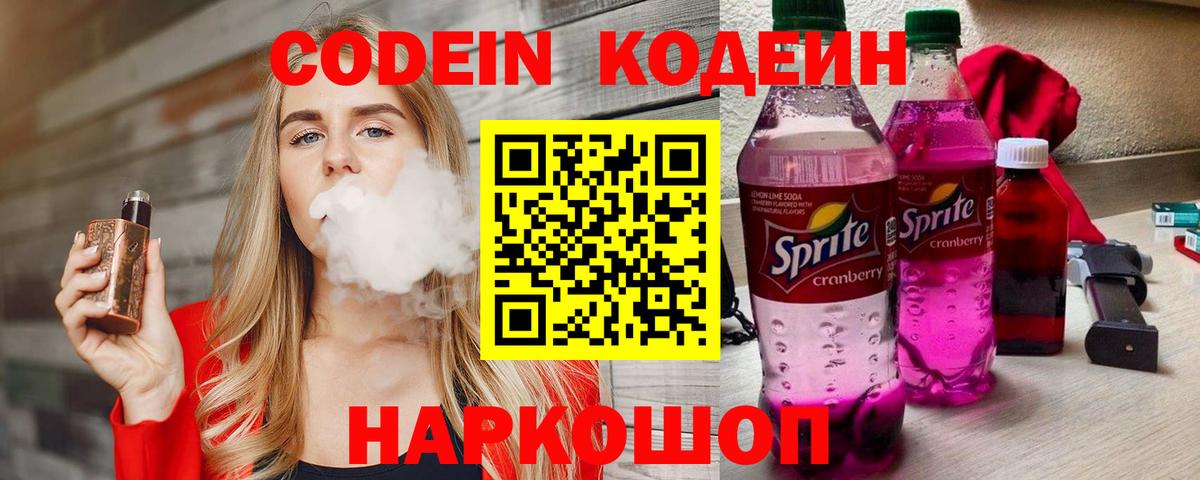 Кодеиновый сироп Lean Purple Drank  Вход с VPN  Кодеиновый сироп Lean напиток Lean (лин)  Белая Калитва 