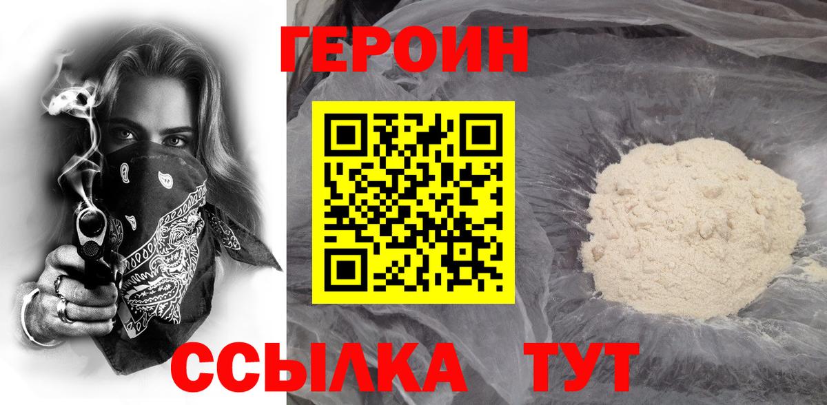 Героин Афган  Вход с VPN  Героин  Белая Калитва 