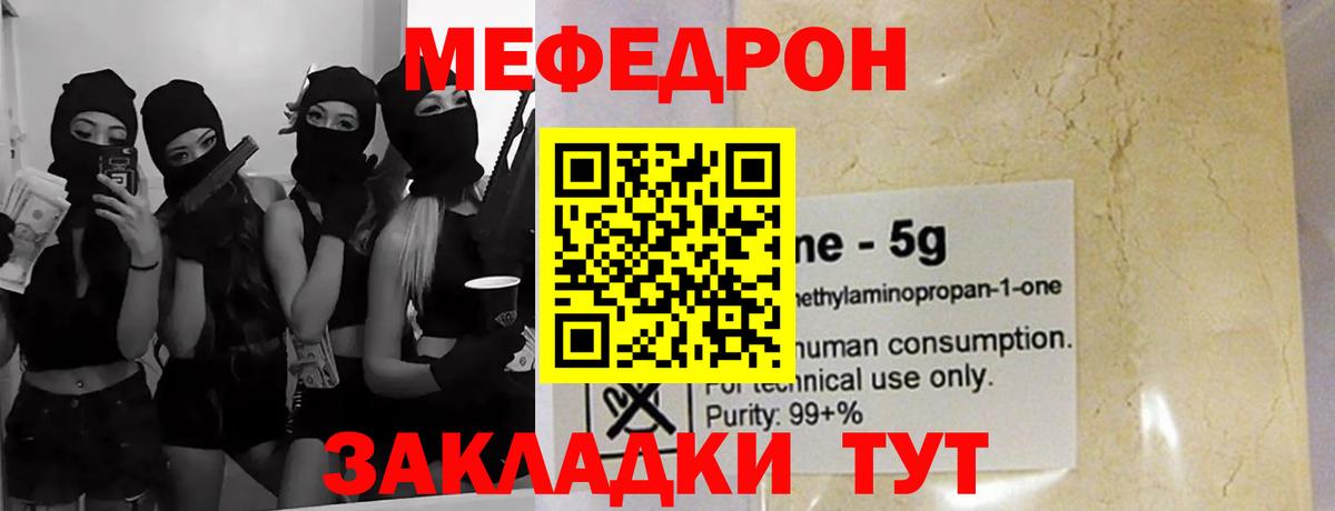 МЯУ-МЯУ мяу мяу  МЕФ  Меф mephedrone  Белая Калитва  Вход с VPN 